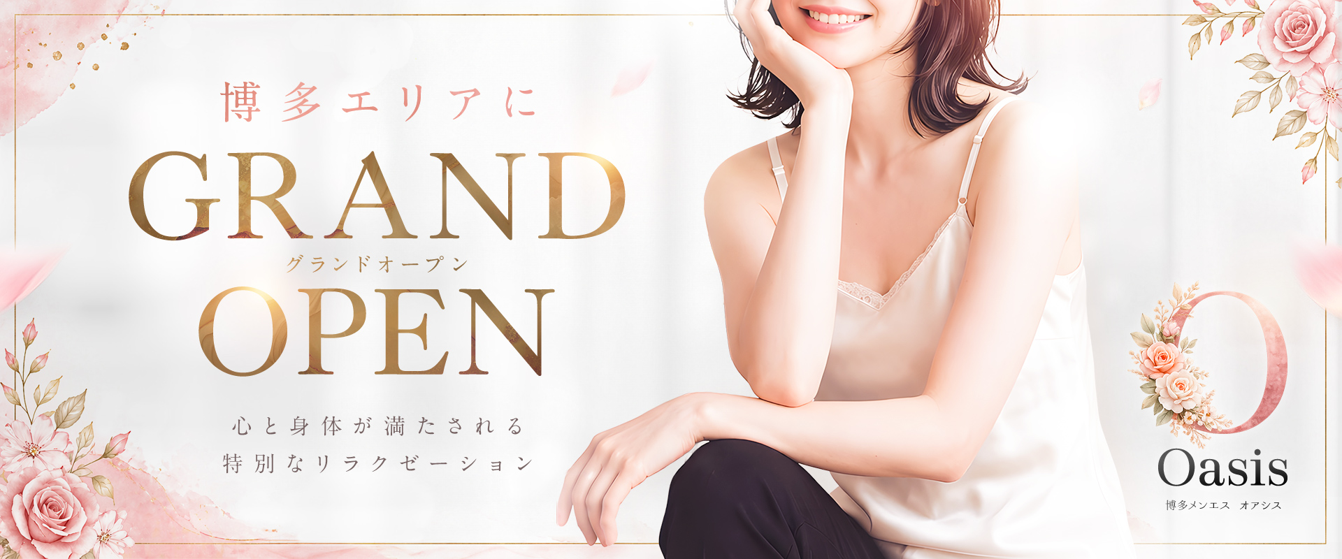 Oasis(オアシス)