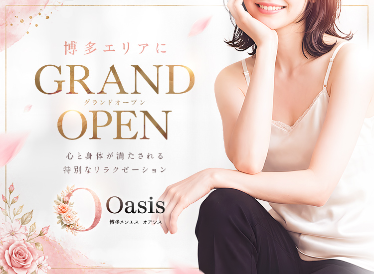 Oasis(オアシス)